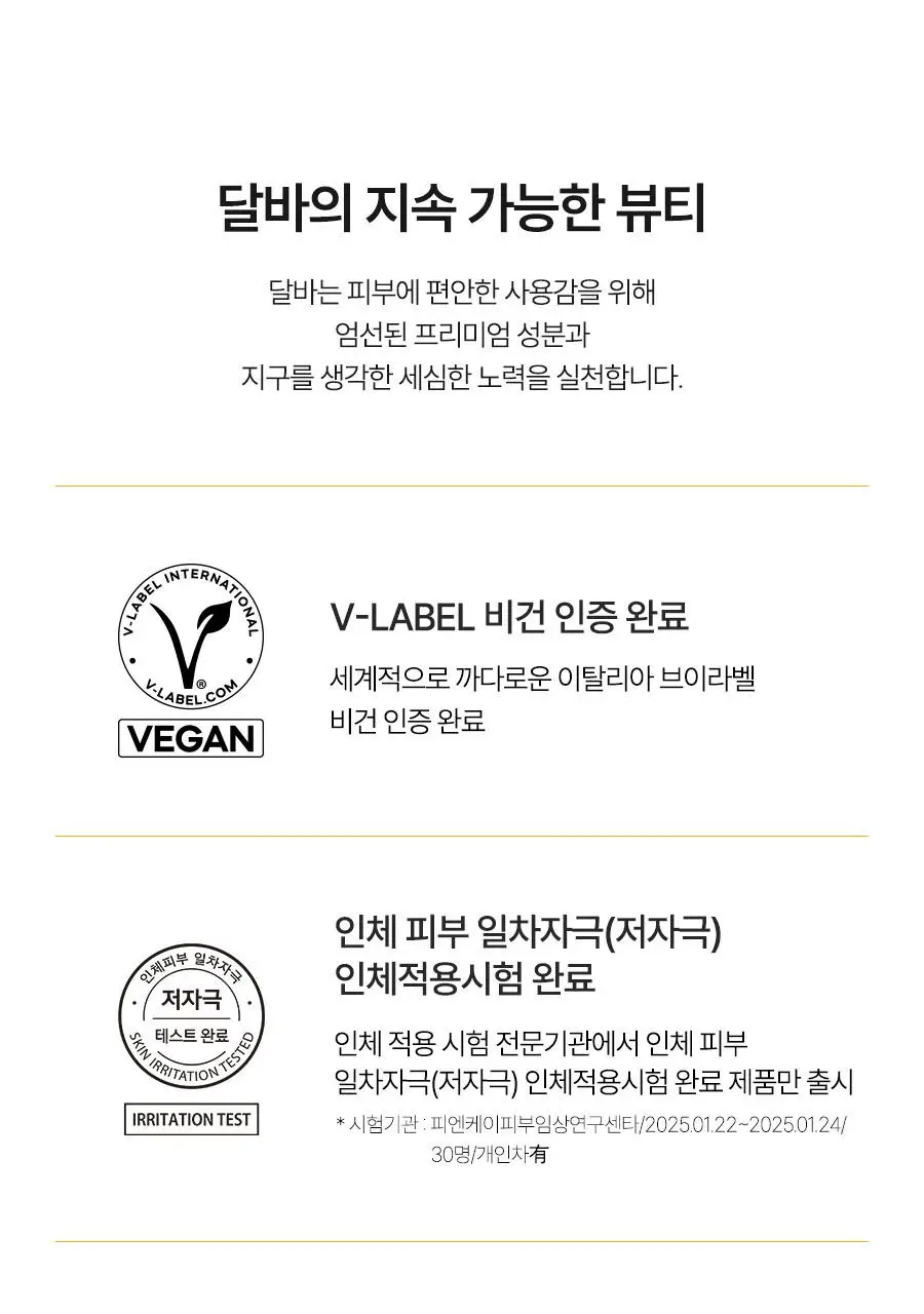 [미백탄력/비타VER] 달바 비타 토닝 안티에이징 스프레이 세럼 8퍼센트 70ml 상세페이지 36